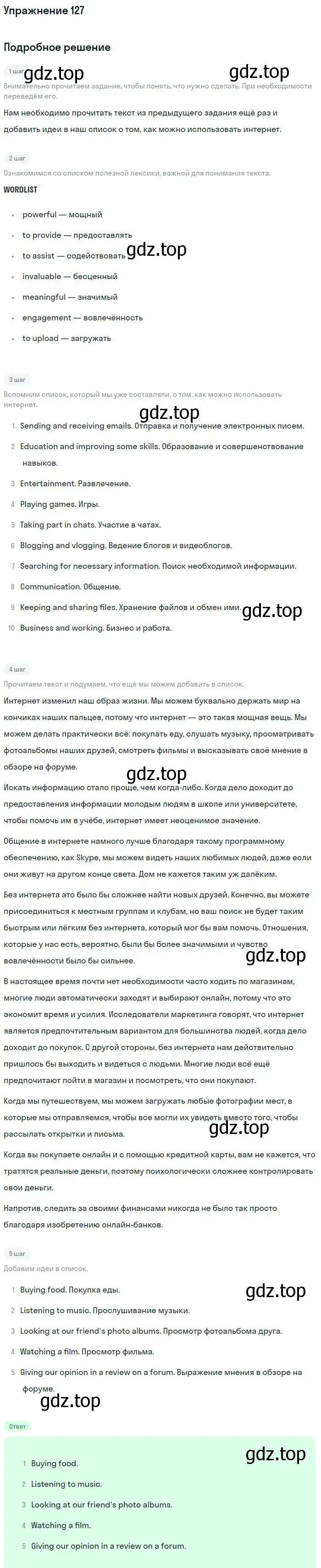 Решение номер 127 (страница 123) гдз по английскому языку 11 класс Биболетова, Бабушис, учебник