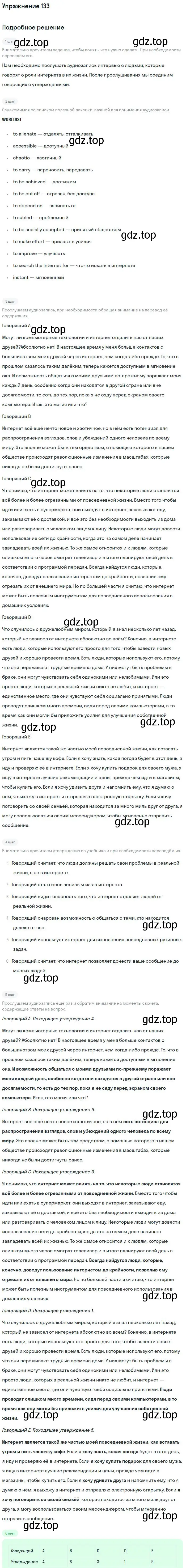 Решение номер 133 (страница 124) гдз по английскому языку 11 класс Биболетова, Бабушис, учебник