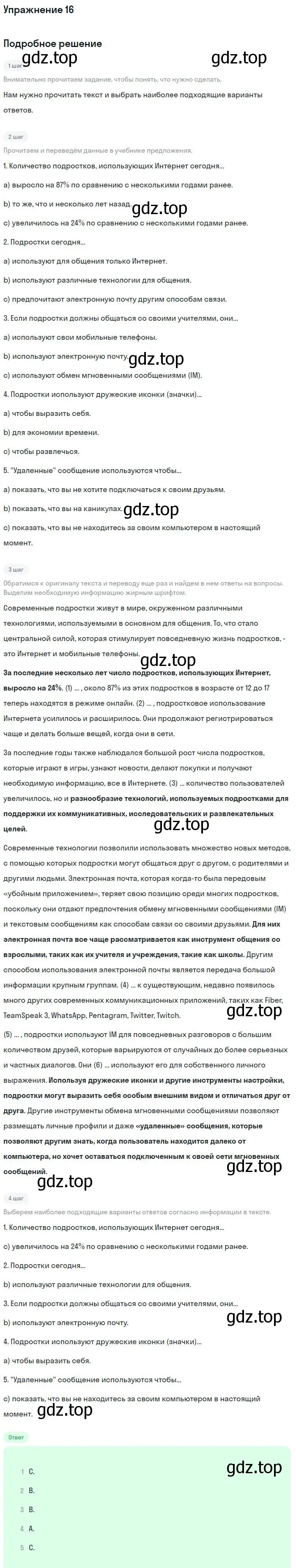 Решение номер 16 (страница 89) гдз по английскому языку 11 класс Биболетова, Бабушис, учебник