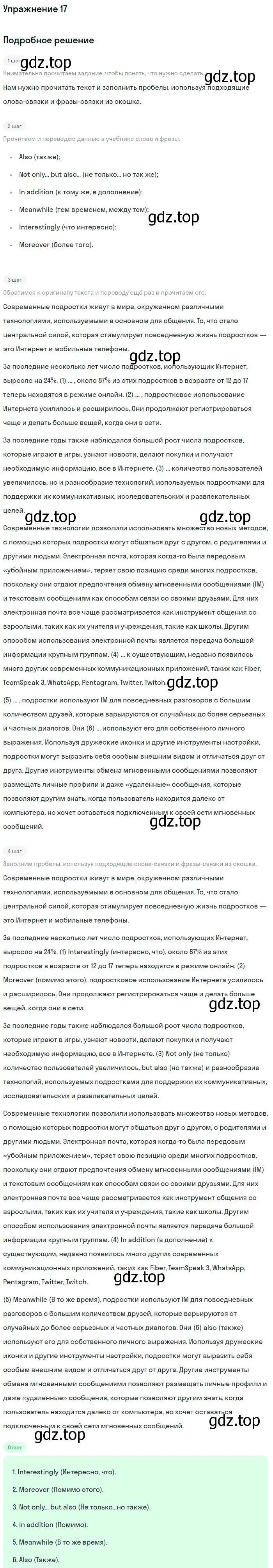 Решение номер 17 (страница 89) гдз по английскому языку 11 класс Биболетова, Бабушис, учебник