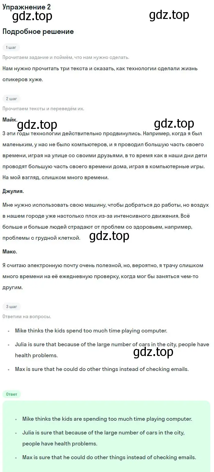 Решение номер 2 (страница 85) гдз по английскому языку 11 класс Биболетова, Бабушис, учебник