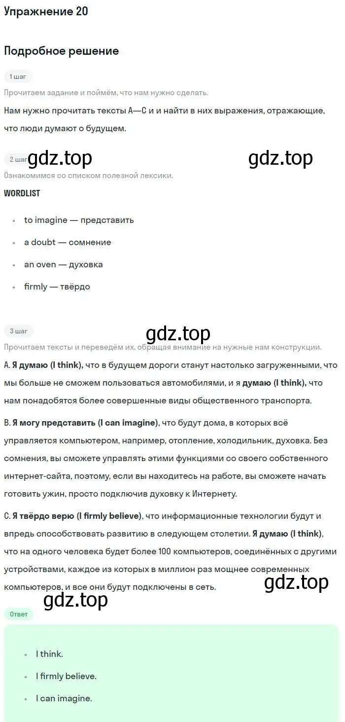 Решение номер 20 (страница 90) гдз по английскому языку 11 класс Биболетова, Бабушис, учебник