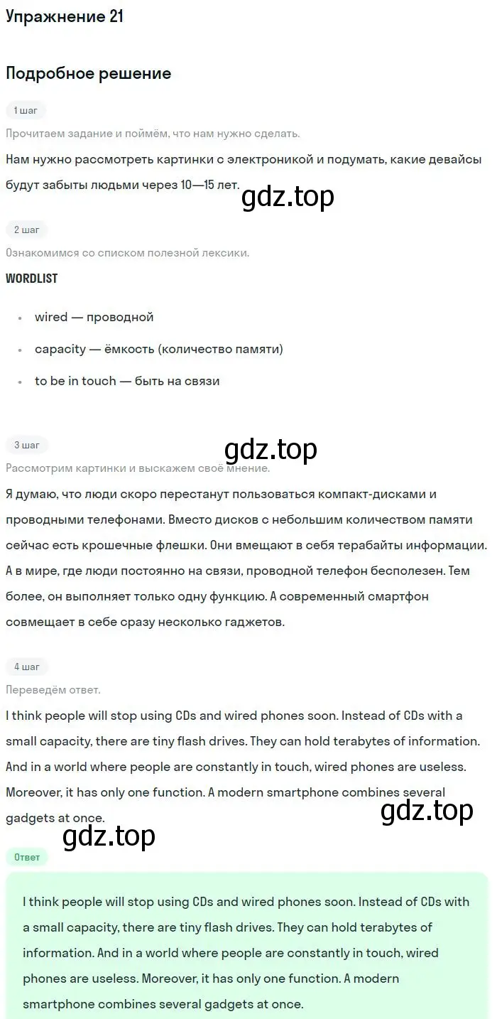 Решение номер 21 (страница 91) гдз по английскому языку 11 класс Биболетова, Бабушис, учебник