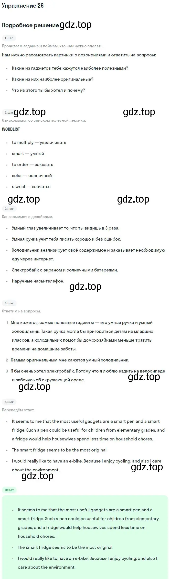 Решение номер 26 (страница 92) гдз по английскому языку 11 класс Биболетова, Бабушис, учебник