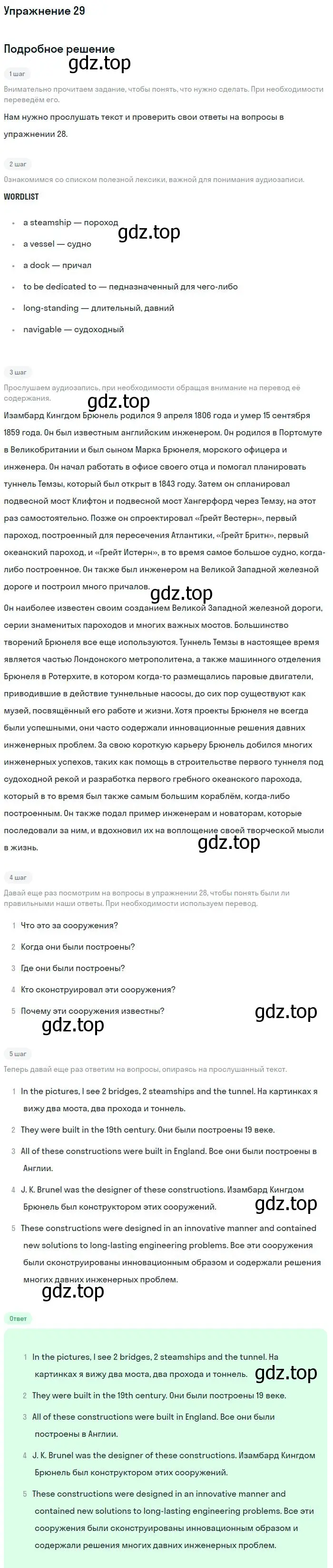 Решение номер 29 (страница 93) гдз по английскому языку 11 класс Биболетова, Бабушис, учебник