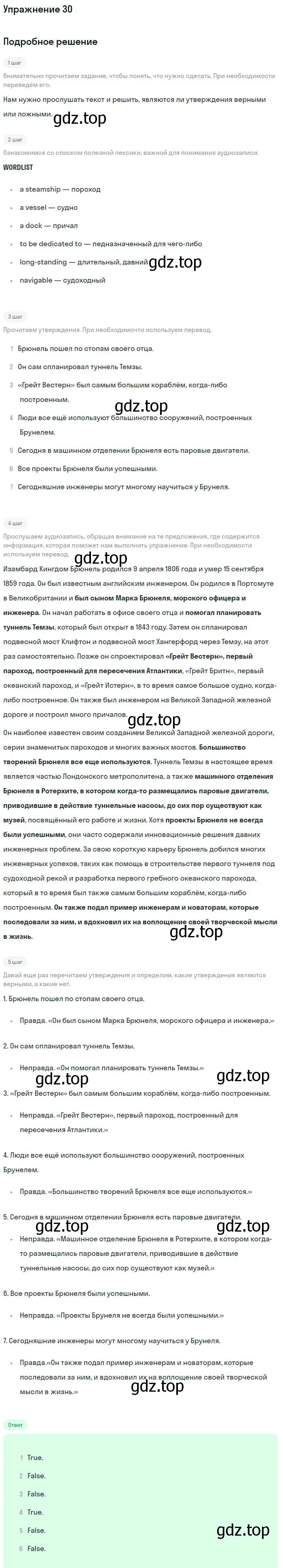 Решение номер 30 (страница 93) гдз по английскому языку 11 класс Биболетова, Бабушис, учебник