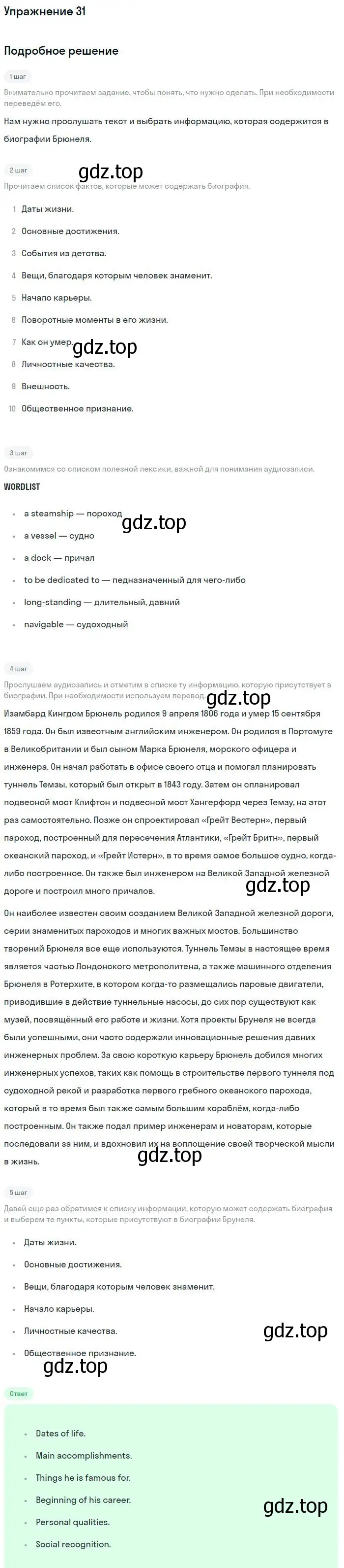 Решение номер 31 (страница 93) гдз по английскому языку 11 класс Биболетова, Бабушис, учебник