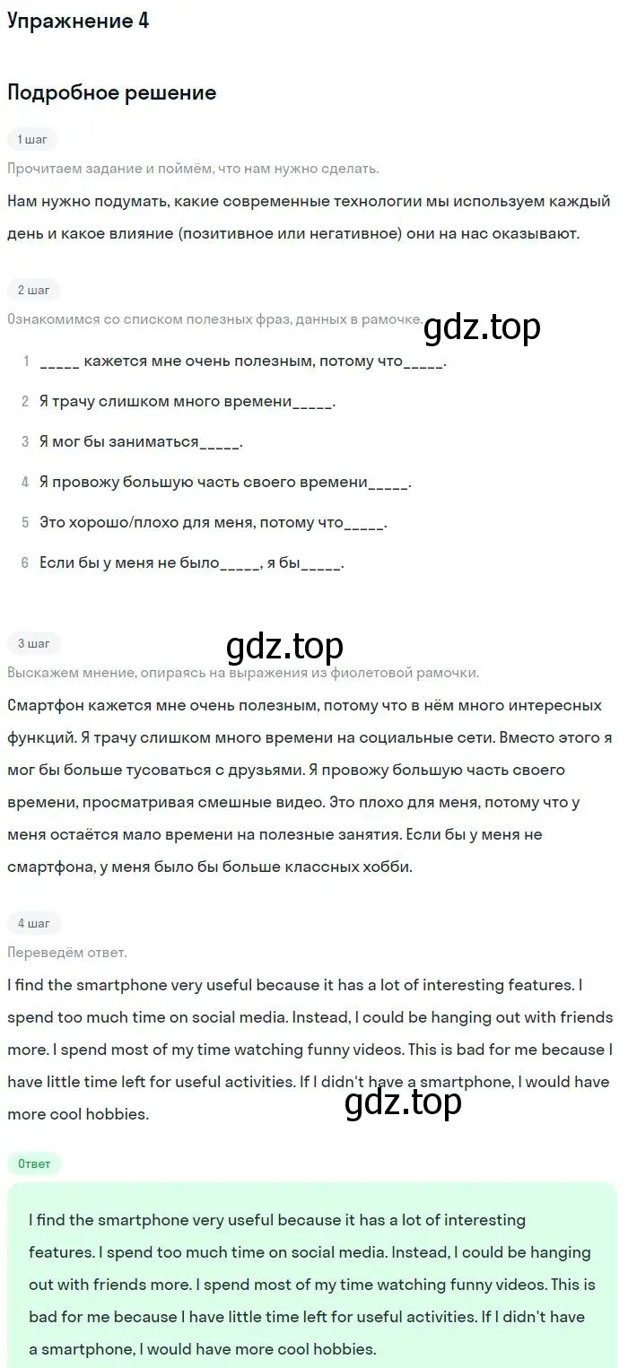 Решение номер 4 (страница 85) гдз по английскому языку 11 класс Биболетова, Бабушис, учебник