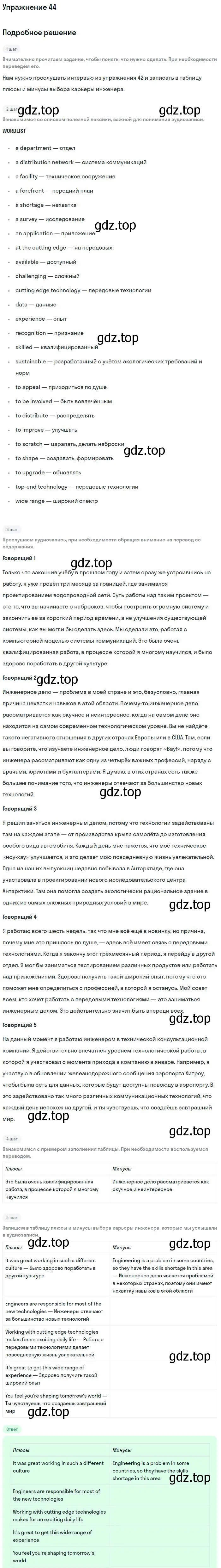 Решение номер 44 (страница 97) гдз по английскому языку 11 класс Биболетова, Бабушис, учебник