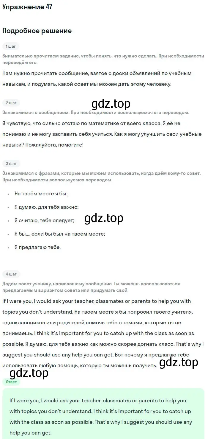 Решение номер 47 (страница 97) гдз по английскому языку 11 класс Биболетова, Бабушис, учебник