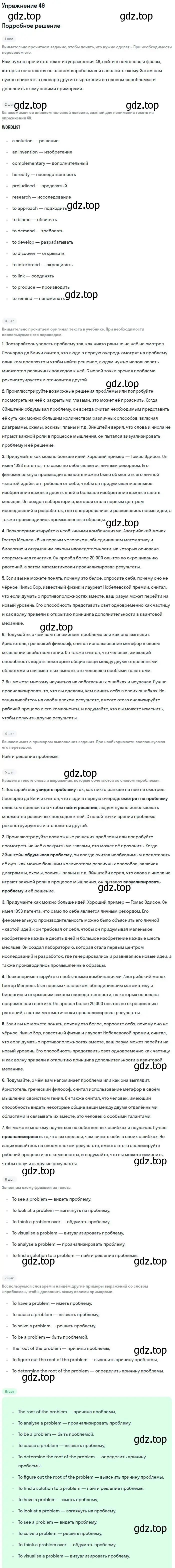 Решение номер 49 (страница 99) гдз по английскому языку 11 класс Биболетова, Бабушис, учебник