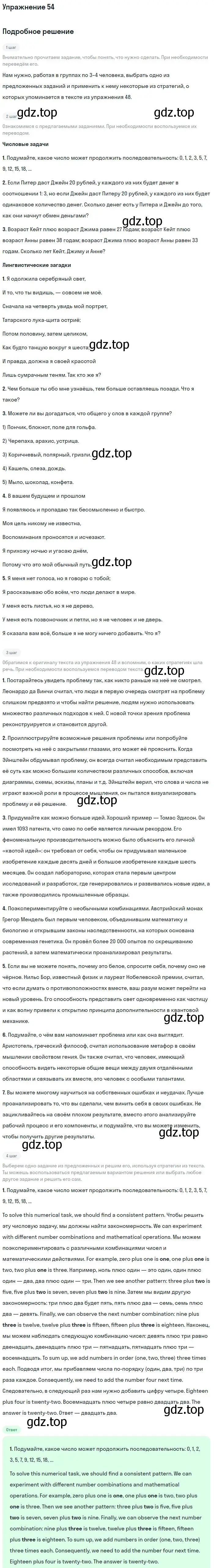 Решение номер 54 (страница 100) гдз по английскому языку 11 класс Биболетова, Бабушис, учебник