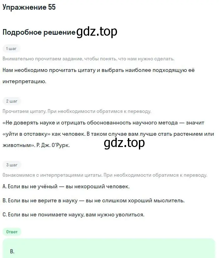 Решение номер 55 (страница 101) гдз по английскому языку 11 класс Биболетова, Бабушис, учебник