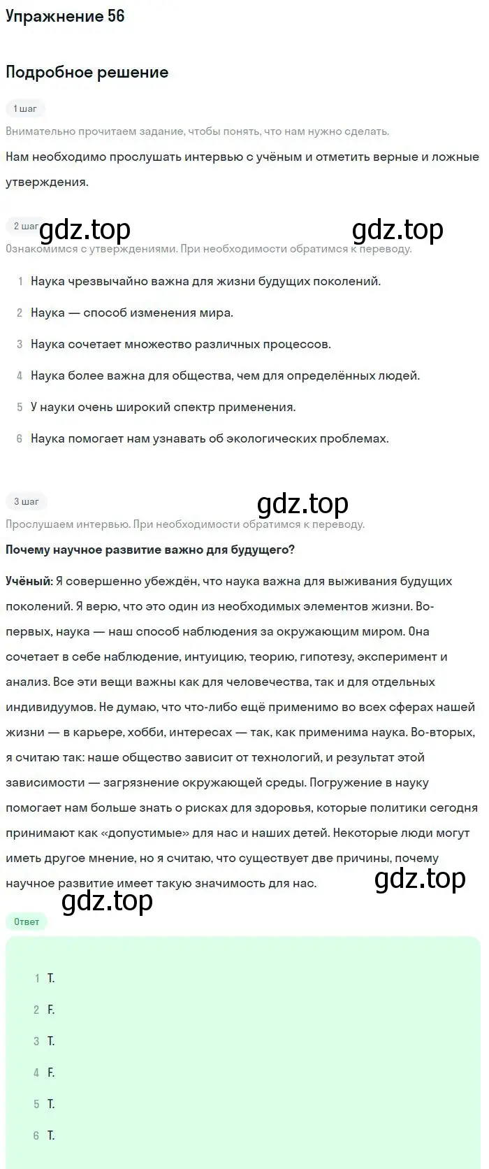 Решение номер 56 (страница 101) гдз по английскому языку 11 класс Биболетова, Бабушис, учебник