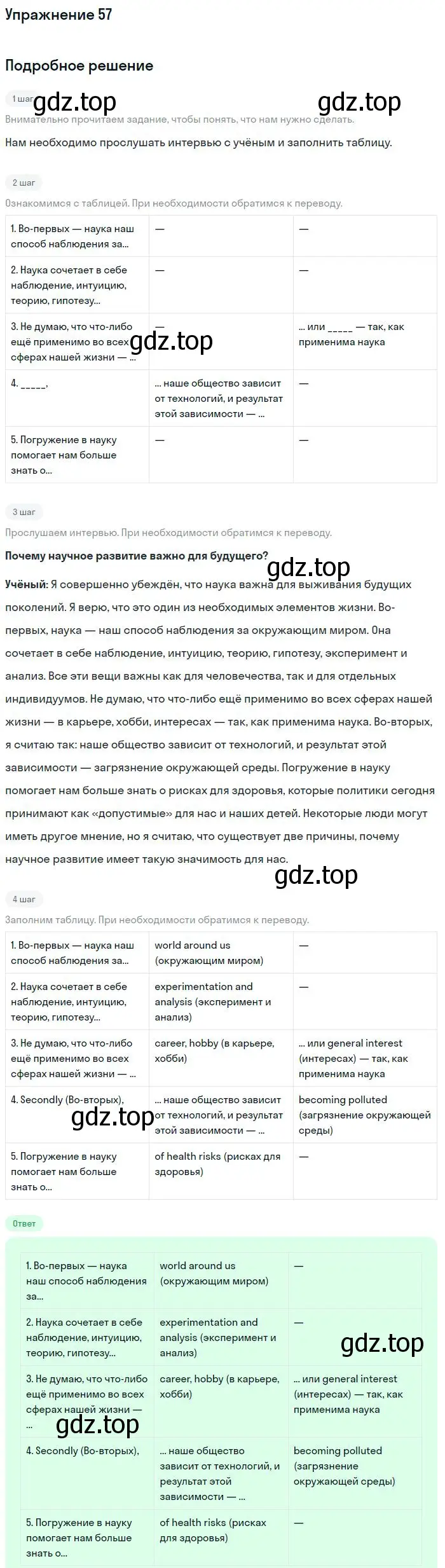 Решение номер 57 (страница 101) гдз по английскому языку 11 класс Биболетова, Бабушис, учебник