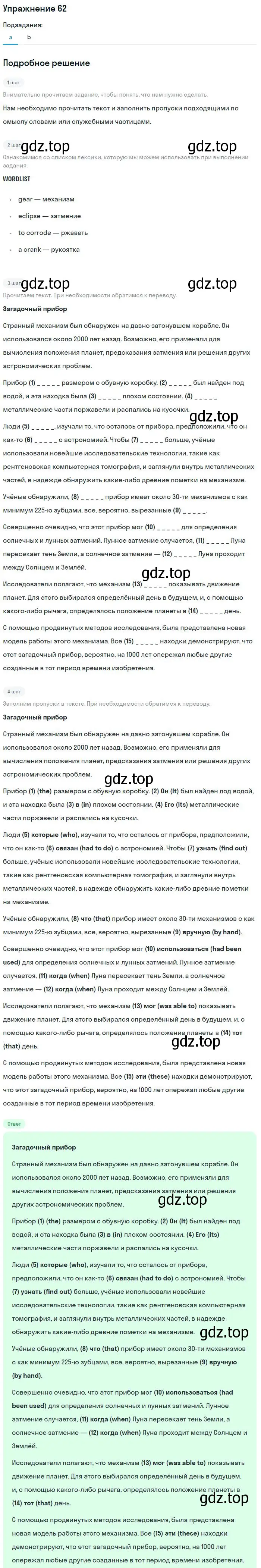 Решение номер 62 (страница 102) гдз по английскому языку 11 класс Биболетова, Бабушис, учебник