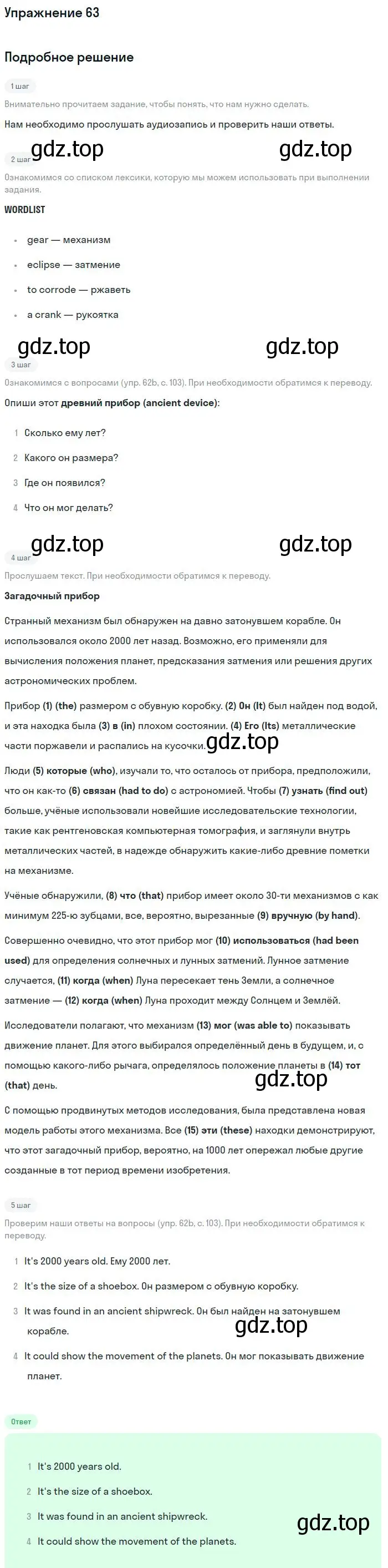 Решение номер 63 (страница 103) гдз по английскому языку 11 класс Биболетова, Бабушис, учебник