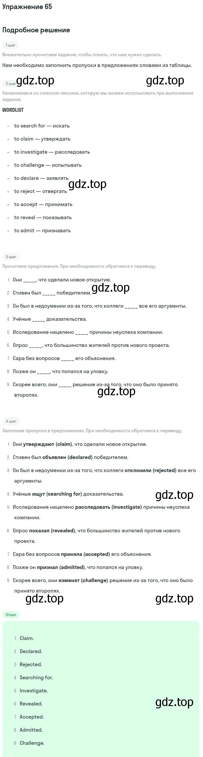 Решение номер 65 (страница 103) гдз по английскому языку 11 класс Биболетова, Бабушис, учебник