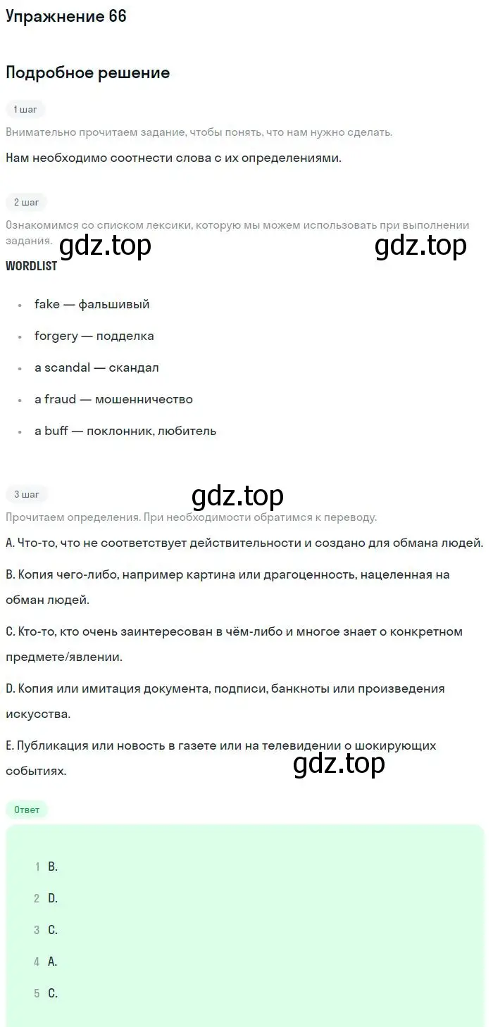 Решение номер 66 (страница 104) гдз по английскому языку 11 класс Биболетова, Бабушис, учебник