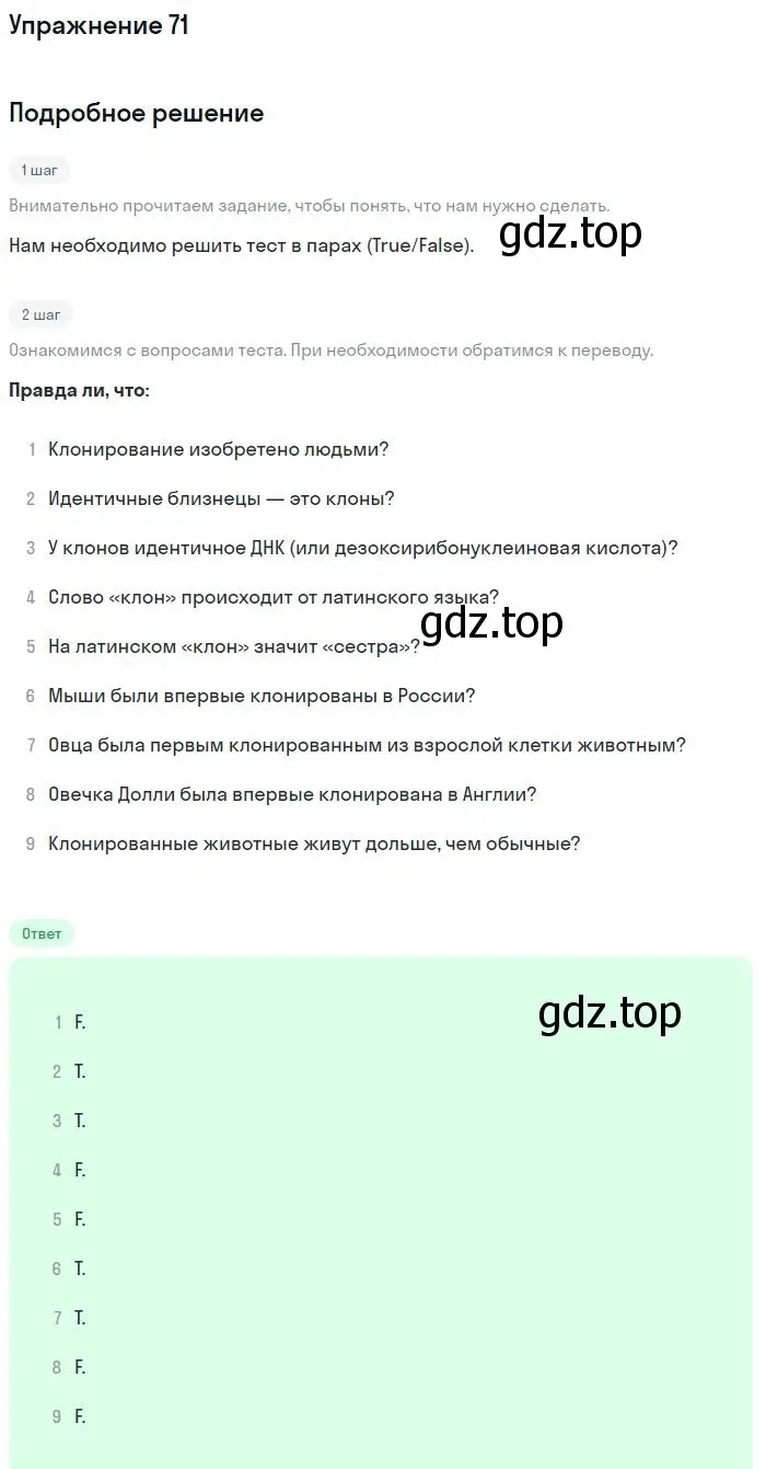 Решение номер 71 (страница 106) гдз по английскому языку 11 класс Биболетова, Бабушис, учебник