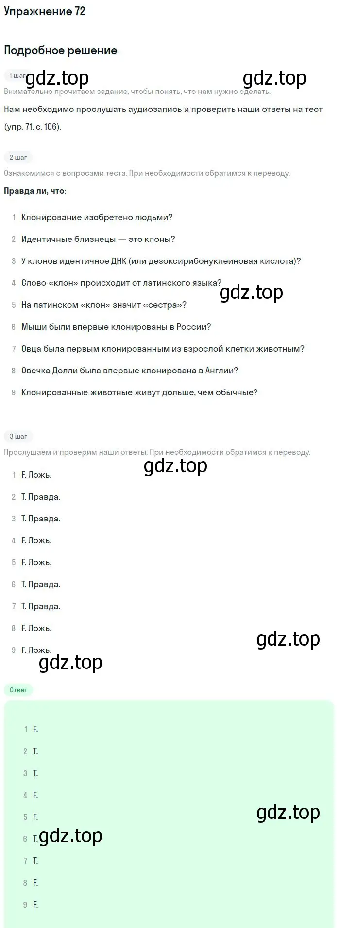 Решение номер 72 (страница 106) гдз по английскому языку 11 класс Биболетова, Бабушис, учебник