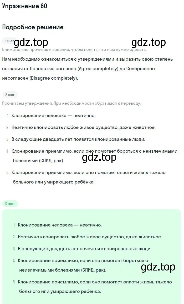 Решение номер 80 (страница 108) гдз по английскому языку 11 класс Биболетова, Бабушис, учебник