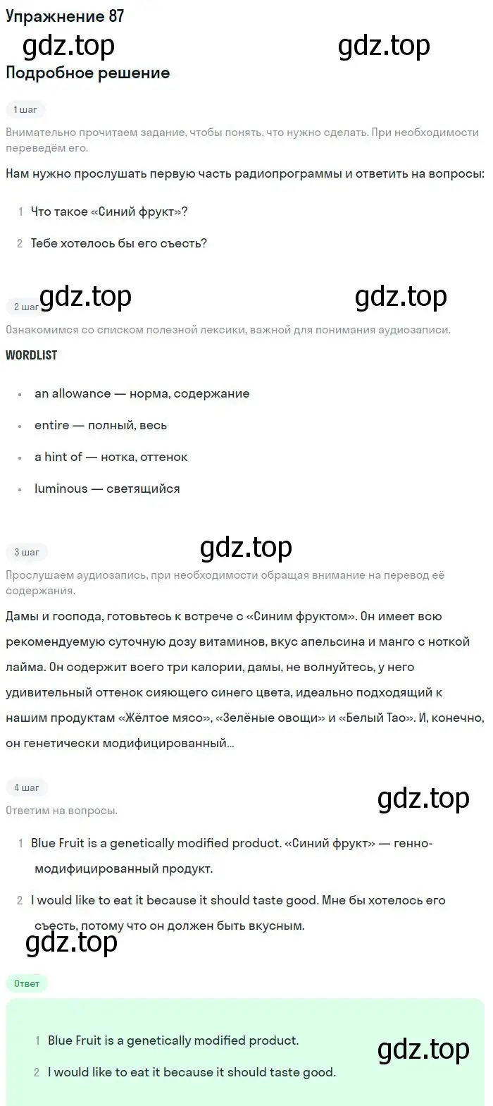 Решение номер 87 (страница 111) гдз по английскому языку 11 класс Биболетова, Бабушис, учебник