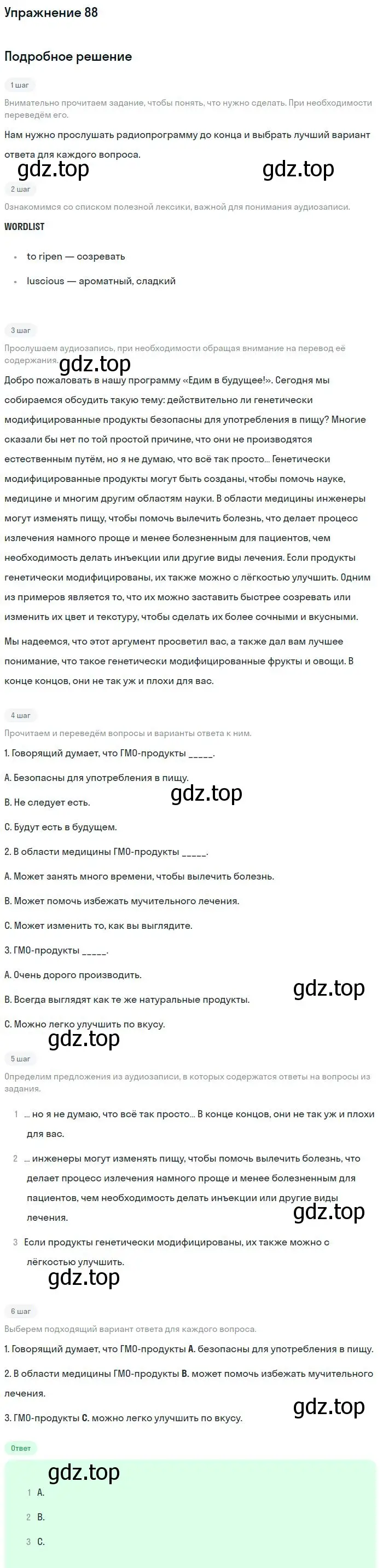 Решение номер 88 (страница 111) гдз по английскому языку 11 класс Биболетова, Бабушис, учебник