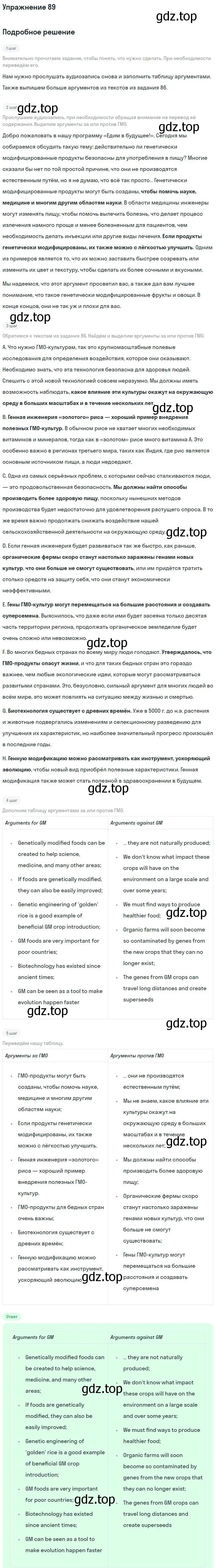 Решение номер 89 (страница 111) гдз по английскому языку 11 класс Биболетова, Бабушис, учебник