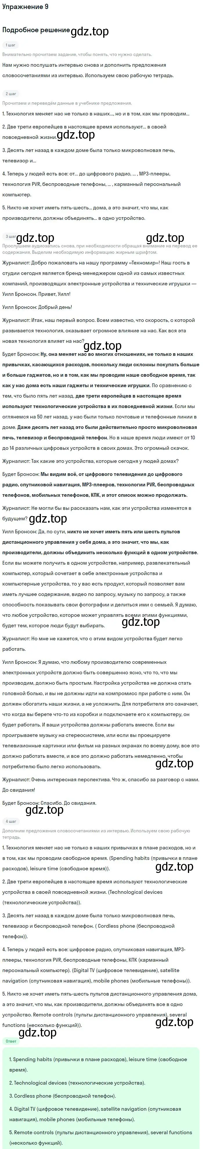 Решение номер 9 (страница 87) гдз по английскому языку 11 класс Биболетова, Бабушис, учебник