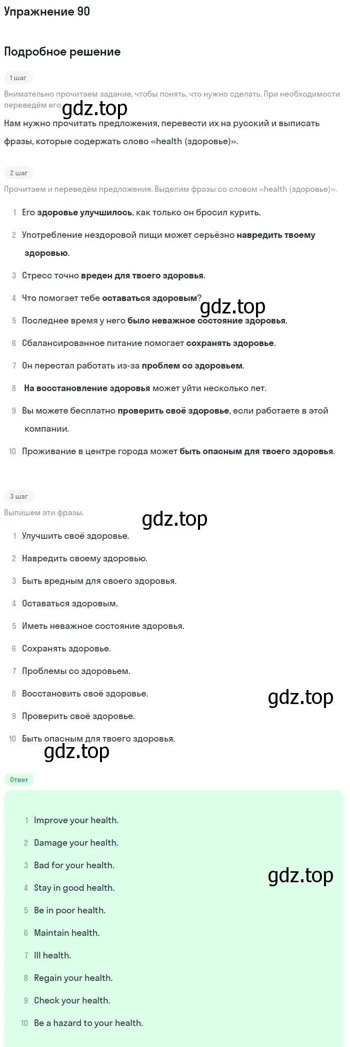 Решение номер 90 (страница 112) гдз по английскому языку 11 класс Биболетова, Бабушис, учебник