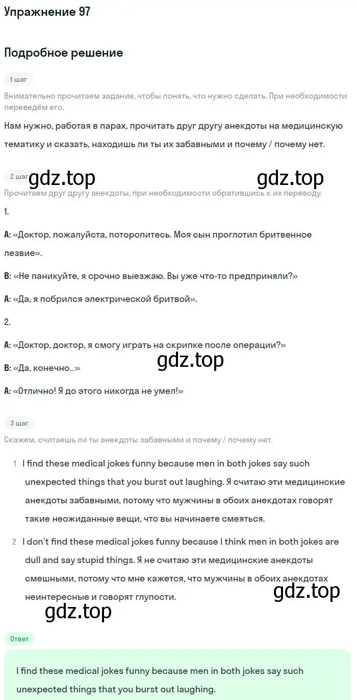 Решение номер 97 (страница 113) гдз по английскому языку 11 класс Биболетова, Бабушис, учебник