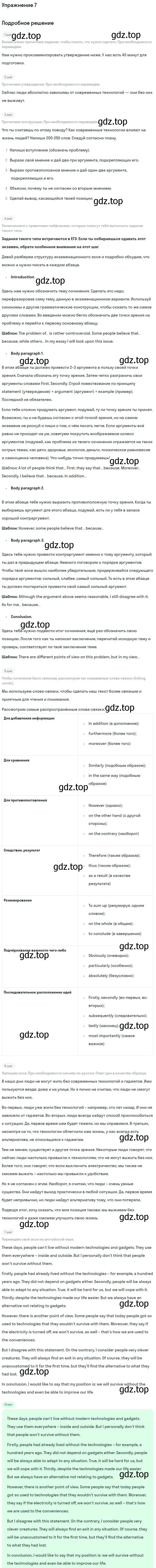 Решение номер 7 (страница 129) гдз по английскому языку 11 класс Биболетова, Бабушис, учебник