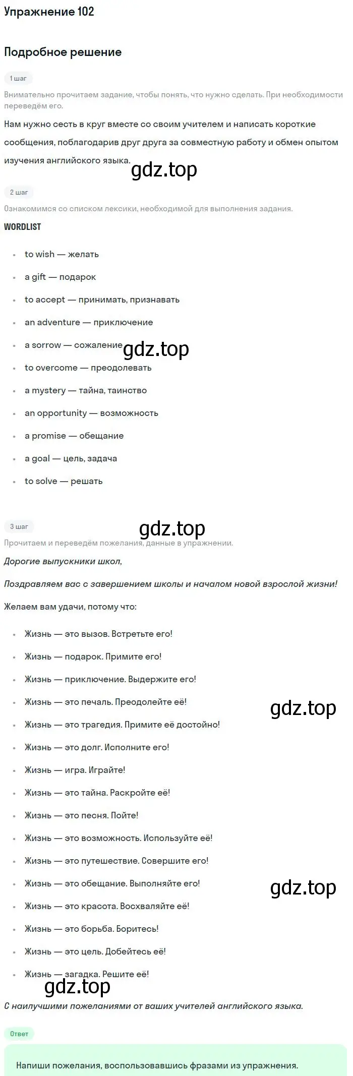 Решение номер 102 (страница 158) гдз по английскому языку 11 класс Биболетова, Бабушис, учебник