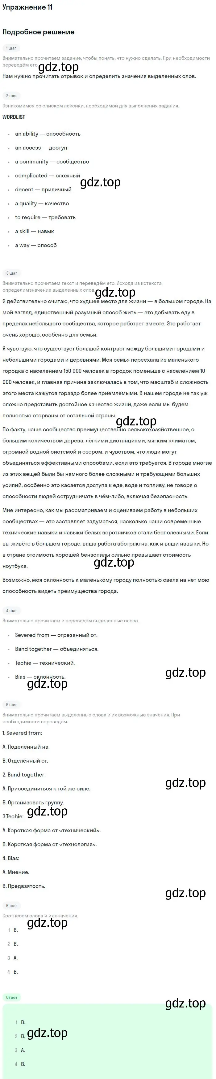 Решение номер 11 (страница 131) гдз по английскому языку 11 класс Биболетова, Бабушис, учебник