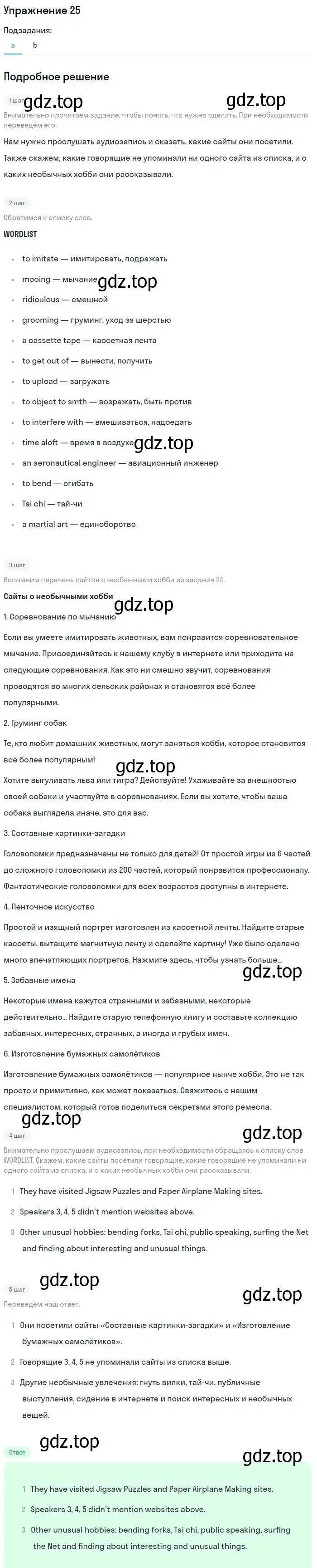 Решение номер 25 (страница 137) гдз по английскому языку 11 класс Биболетова, Бабушис, учебник