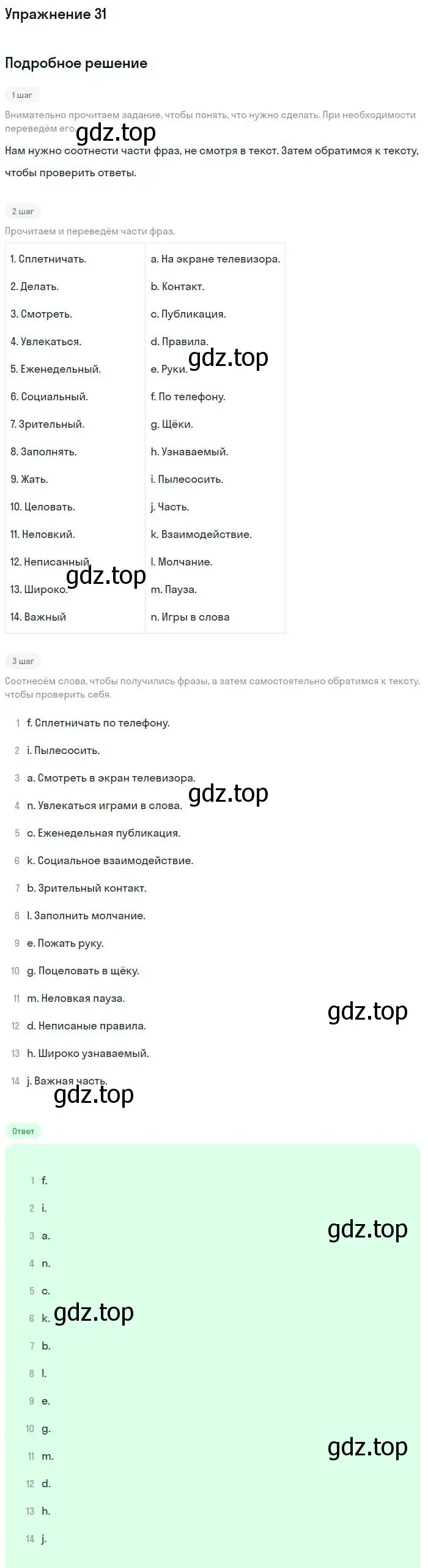 Решение номер 31 (страница 140) гдз по английскому языку 11 класс Биболетова, Бабушис, учебник