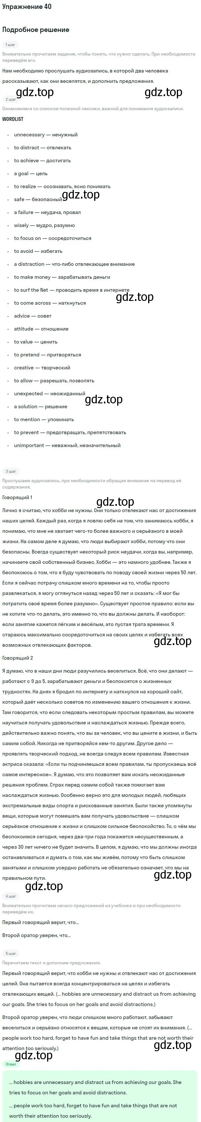 Решение номер 40 (страница 141) гдз по английскому языку 11 класс Биболетова, Бабушис, учебник