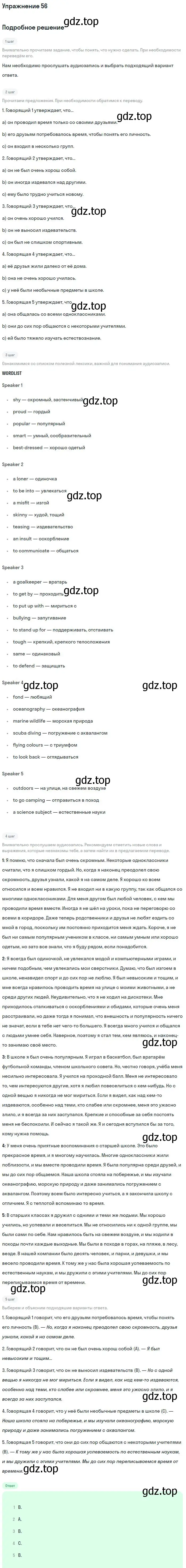 Решение номер 56 (страница 145) гдз по английскому языку 11 класс Биболетова, Бабушис, учебник