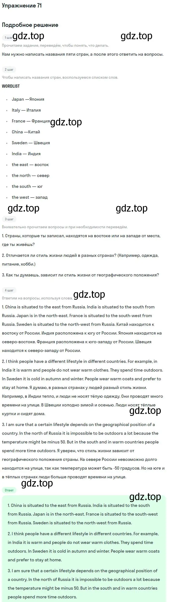 Решение номер 71 (страница 150) гдз по английскому языку 11 класс Биболетова, Бабушис, учебник