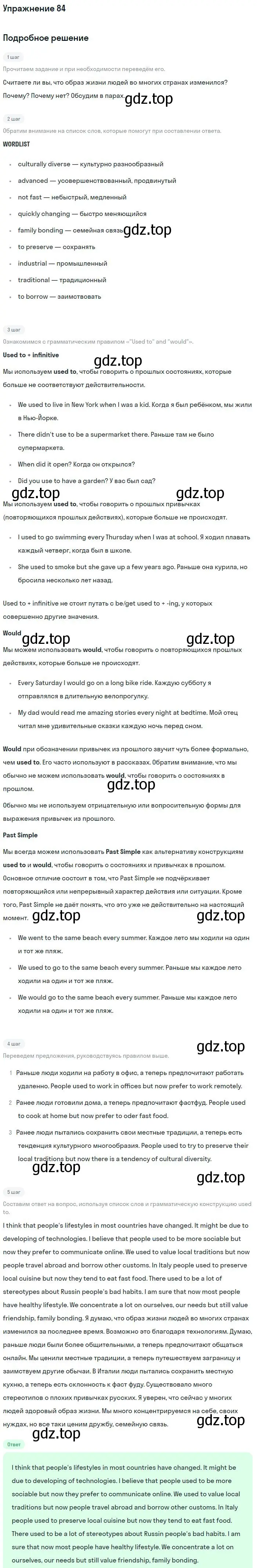 Решение номер 84 (страница 153) гдз по английскому языку 11 класс Биболетова, Бабушис, учебник