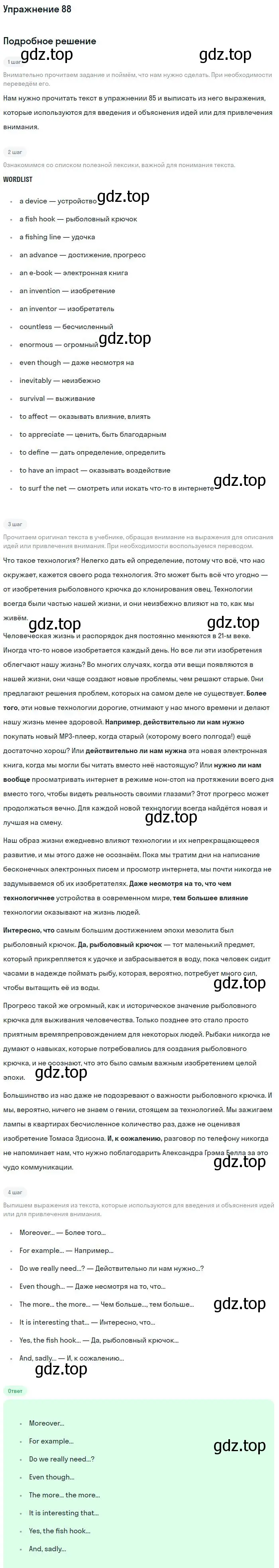 Решение номер 88 (страница 154) гдз по английскому языку 11 класс Биболетова, Бабушис, учебник