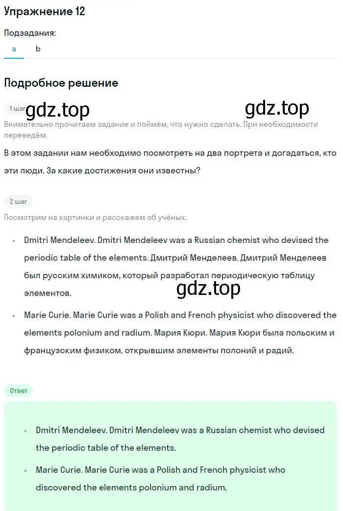 Решение номер 12 (страница 179) гдз по английскому языку 11 класс Биболетова, Бабушис, учебник