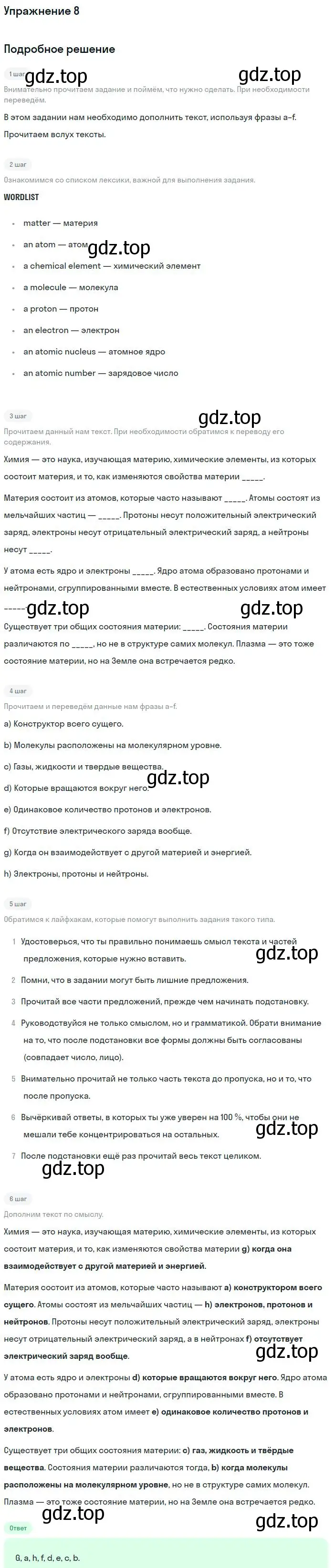 Решение номер 8 (страница 178) гдз по английскому языку 11 класс Биболетова, Бабушис, учебник