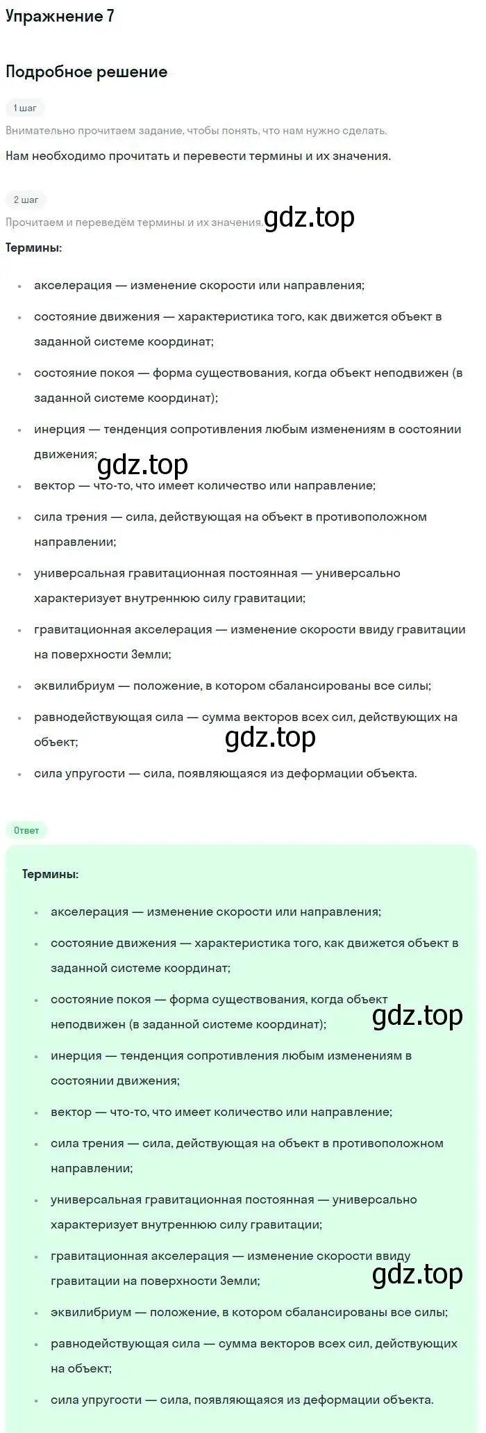 Решение номер 7 (страница 182) гдз по английскому языку 11 класс Биболетова, Бабушис, учебник