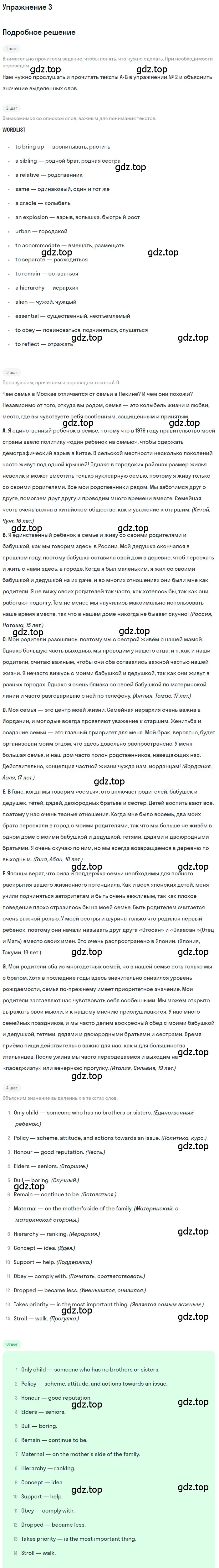 Решение номер 3 (страница 10) гдз по английскому языку 11 класс Афанасьева, Дули, учебник