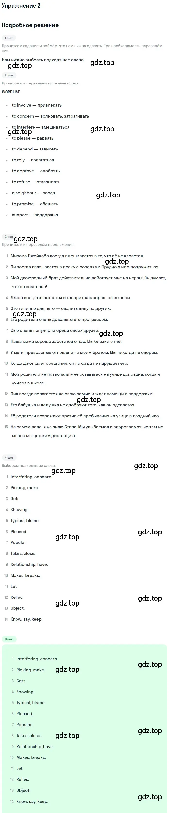 Решение номер 2 (страница 12) гдз по английскому языку 11 класс Афанасьева, Дули, учебник