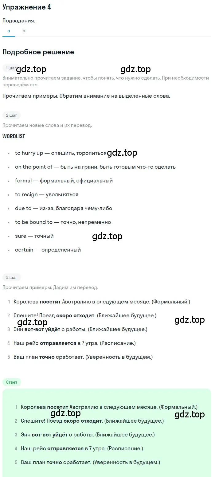 Решение номер 4 (страница 14) гдз по английскому языку 11 класс Афанасьева, Дули, учебник