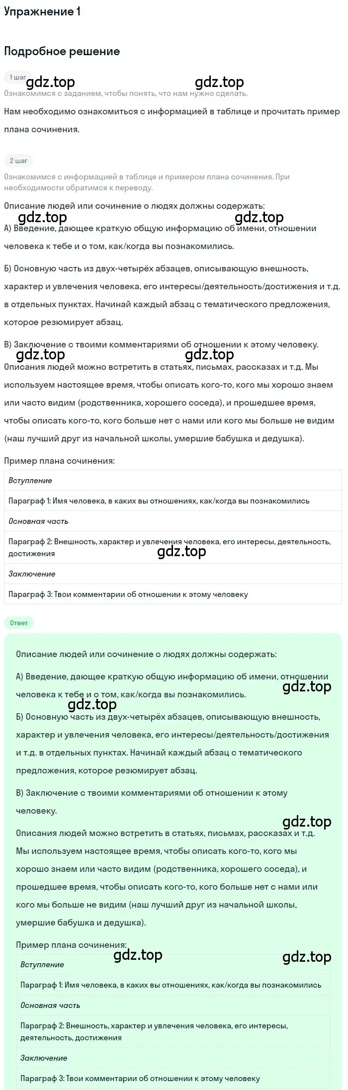 Решение номер 1 (страница 18) гдз по английскому языку 11 класс Афанасьева, Дули, учебник