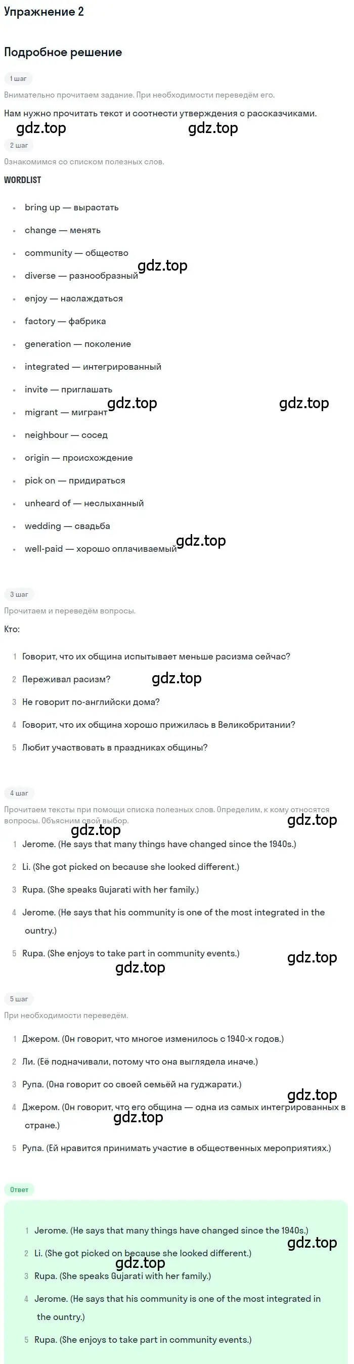 Решение номер 2 (страница 21) гдз по английскому языку 11 класс Афанасьева, Дули, учебник